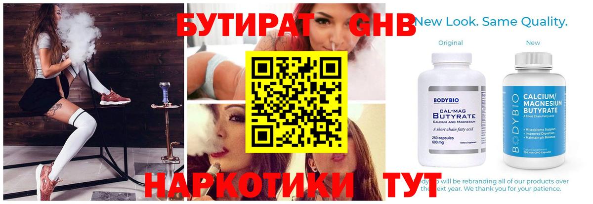 БУТИРАТ бутик Татарск