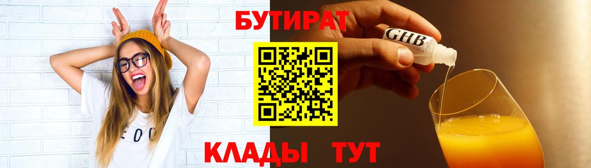 Татарск  БУТИРАТ  Вход с VPN  Бутират буратино 