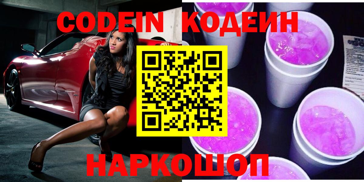 Татарск  Кодеин напиток Lean (лин)  Вход с VPN 