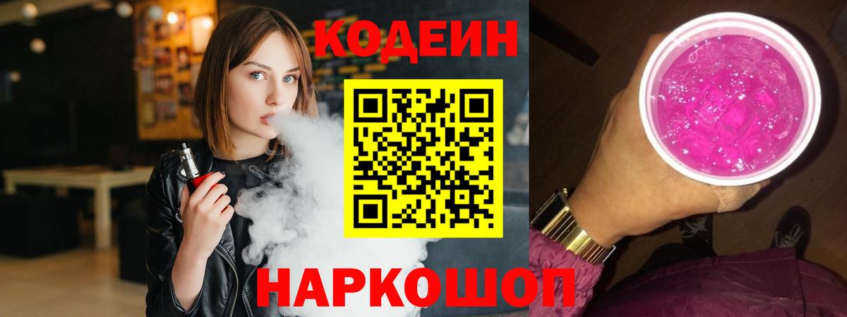 Кодеиновый сироп Lean напиток Lean (лин) Татарск